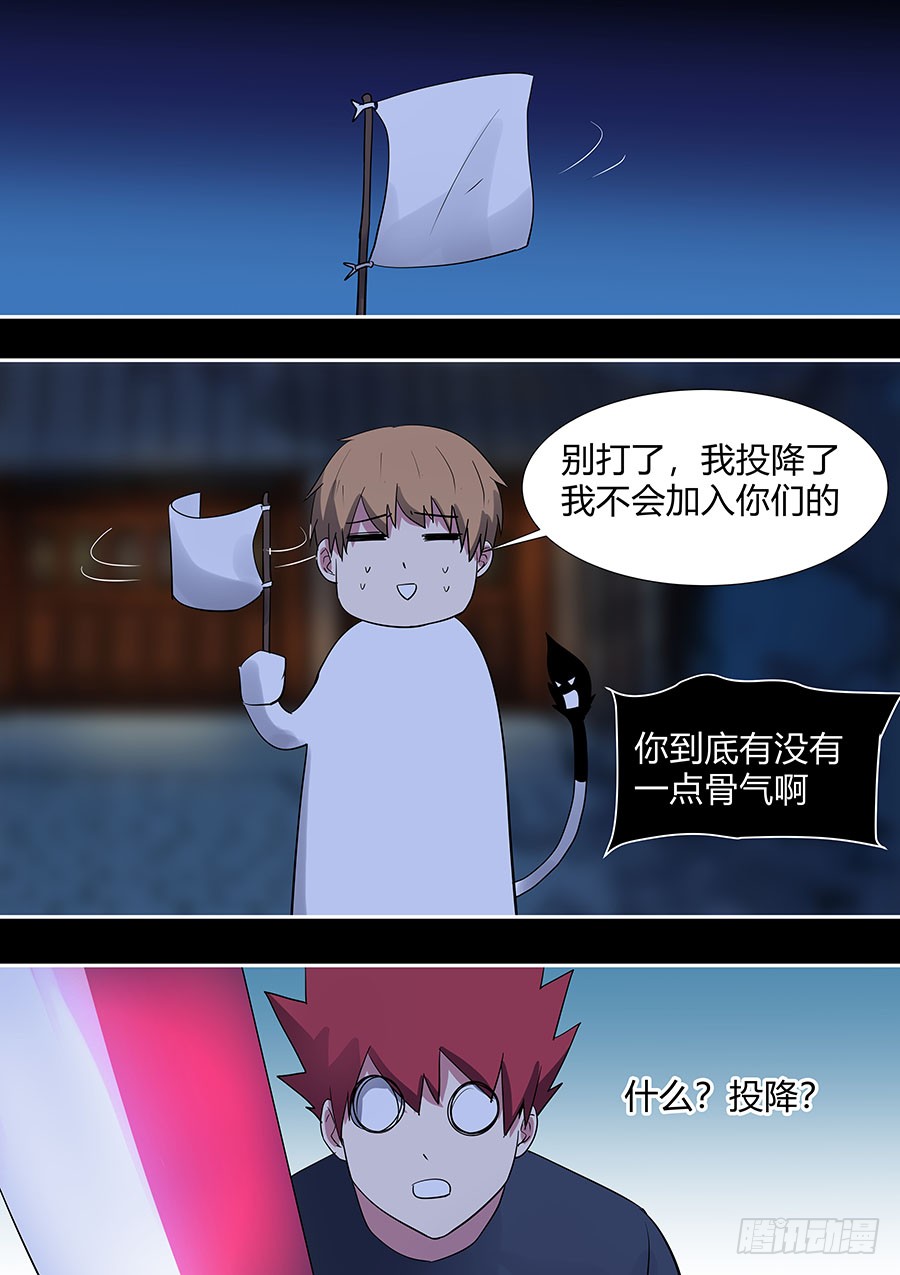 《地府代理人》第二部26 不友好的队友2 第13页
