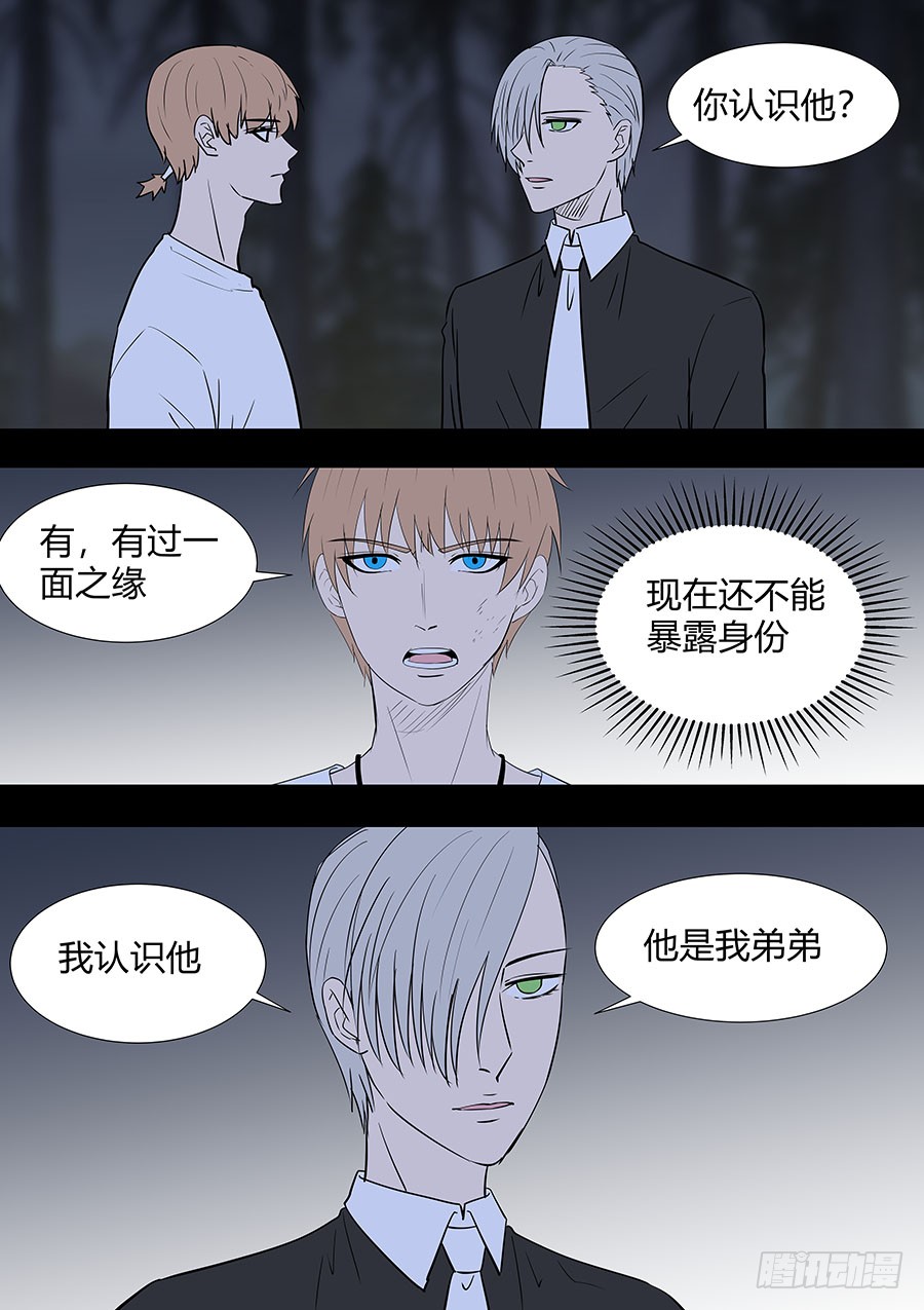 《地府代理人》第二部28 在意的新人 第14页