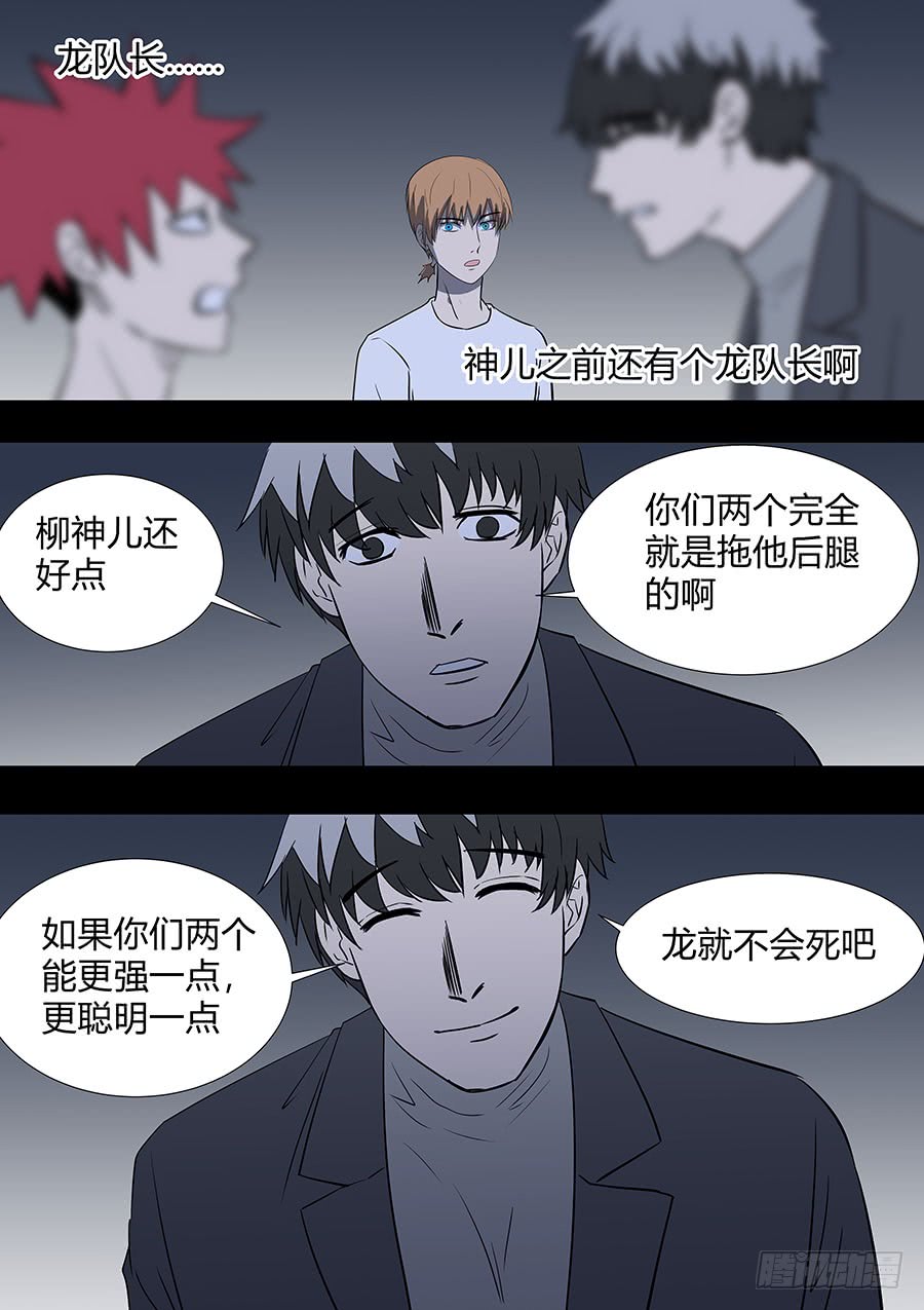 《地府代理人》第二部28 在意的新人 第7页