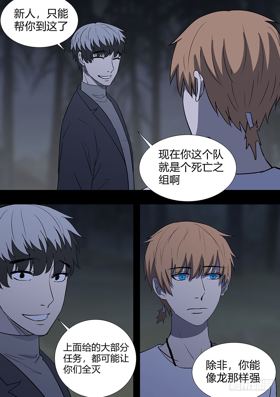 《地府代理人》第二部28 在意的新人 第9页