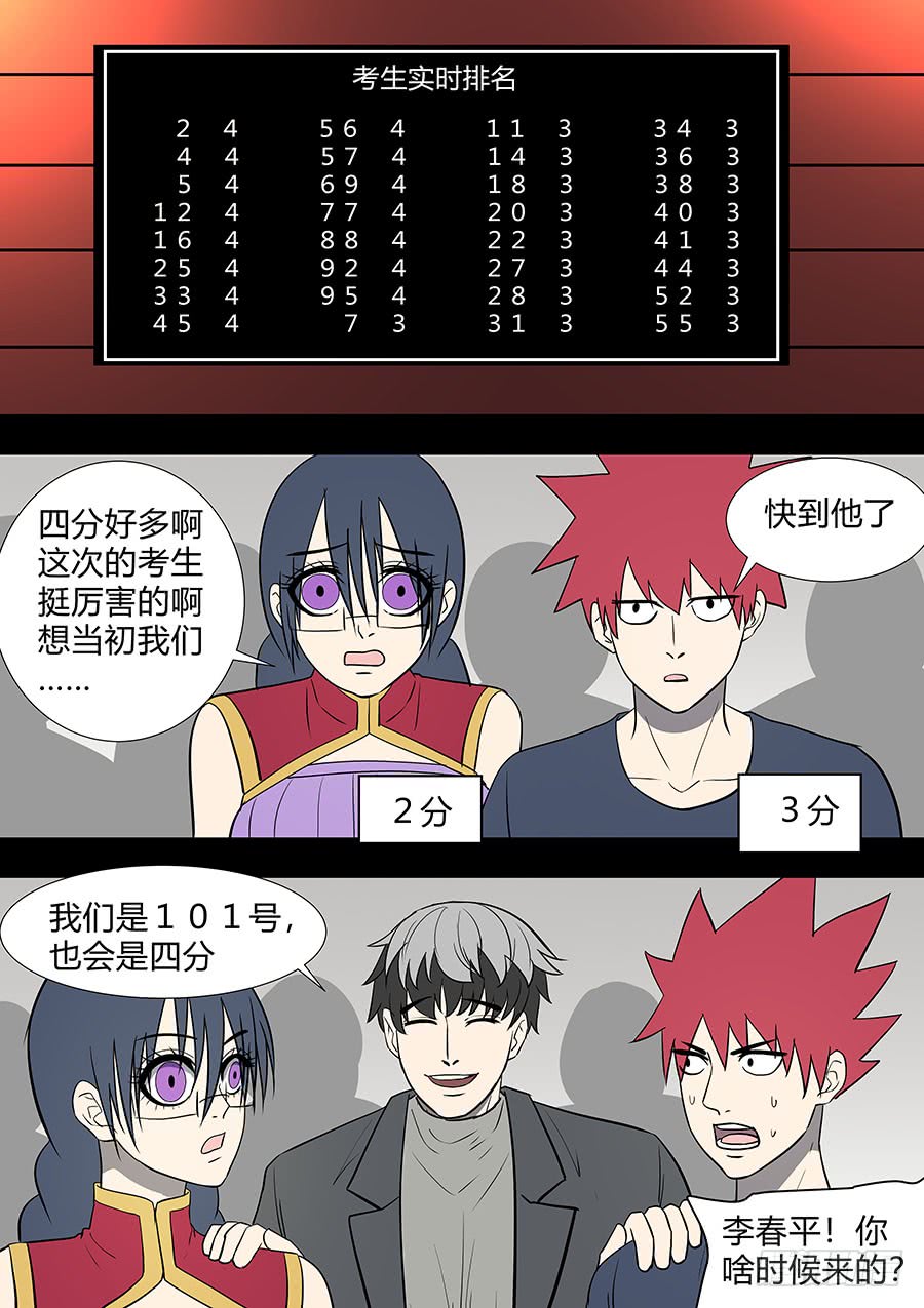 《地府代理人》第二部31 考试 第11页