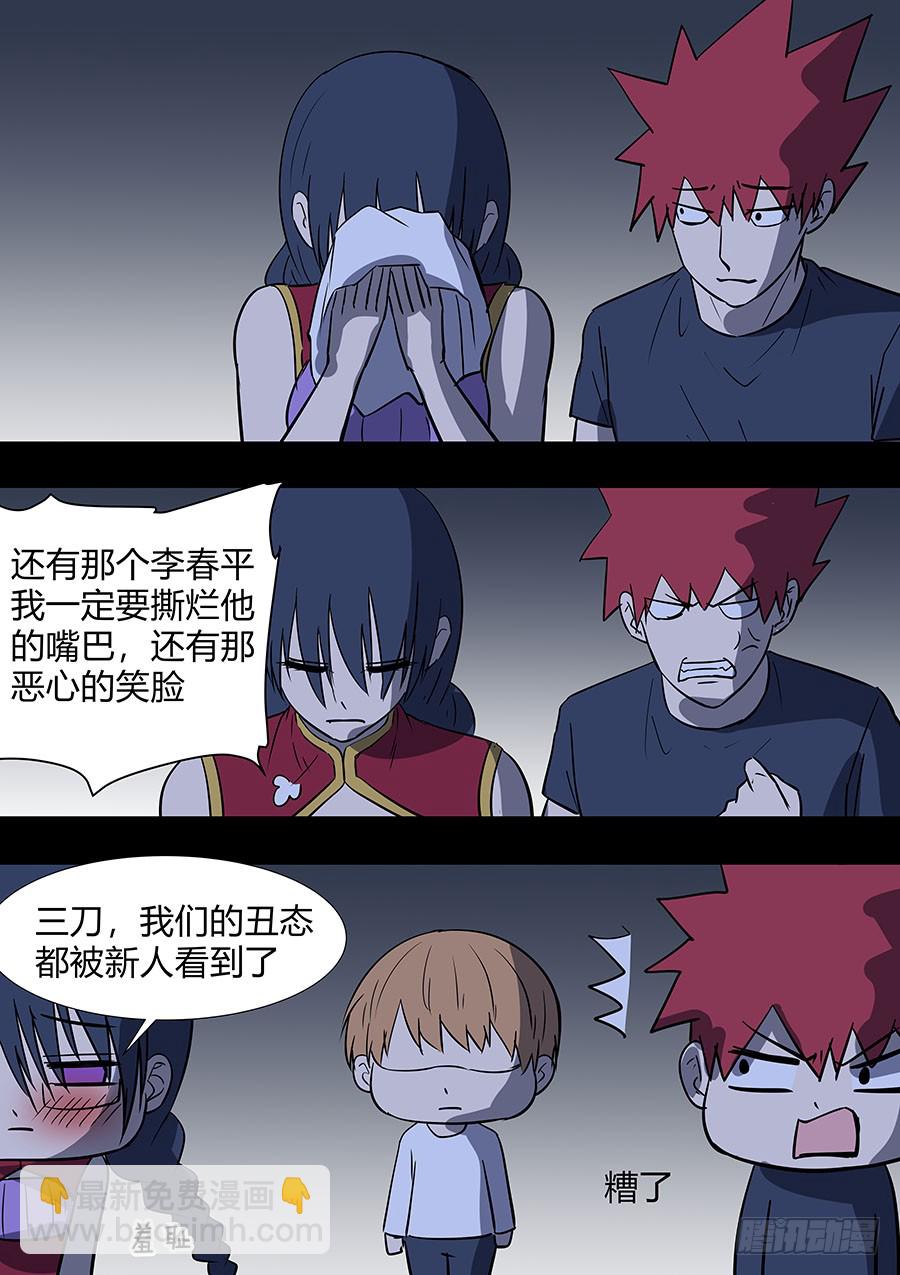 《地府代理人》第二部29 龙哥 第10页
