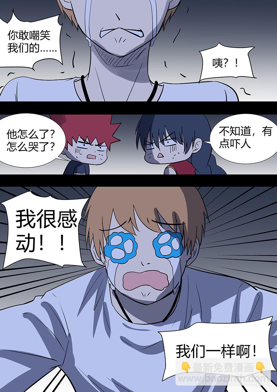 《地府代理人》第二部29 龙哥 第11页
