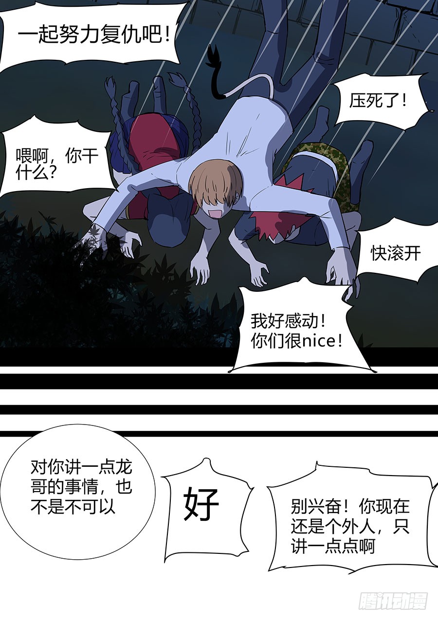 《地府代理人》第二部29 龙哥 第12页