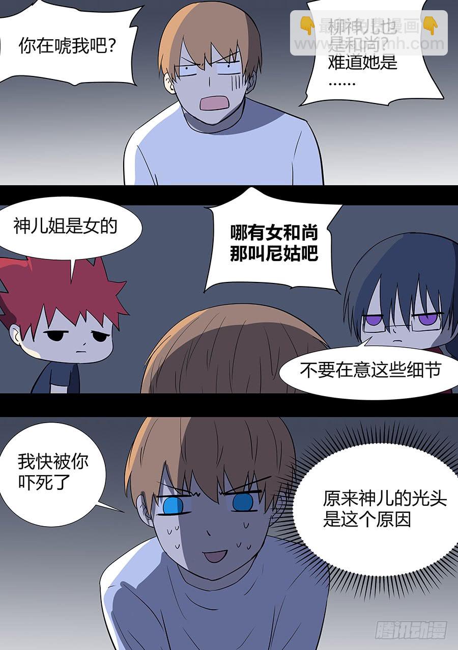 《地府代理人》第二部29 龙哥 第14页