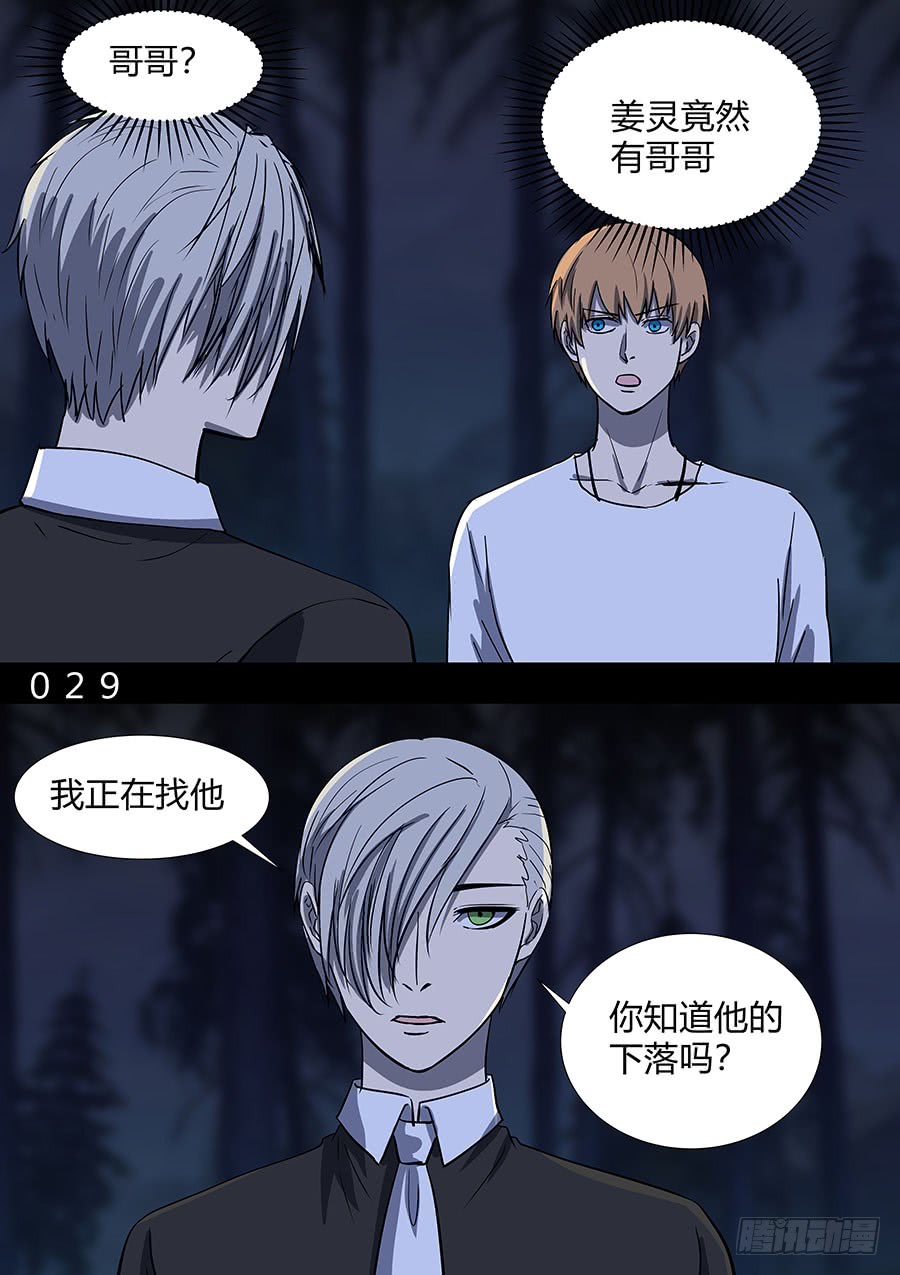 《地府代理人》第二部29 龙哥 第1页