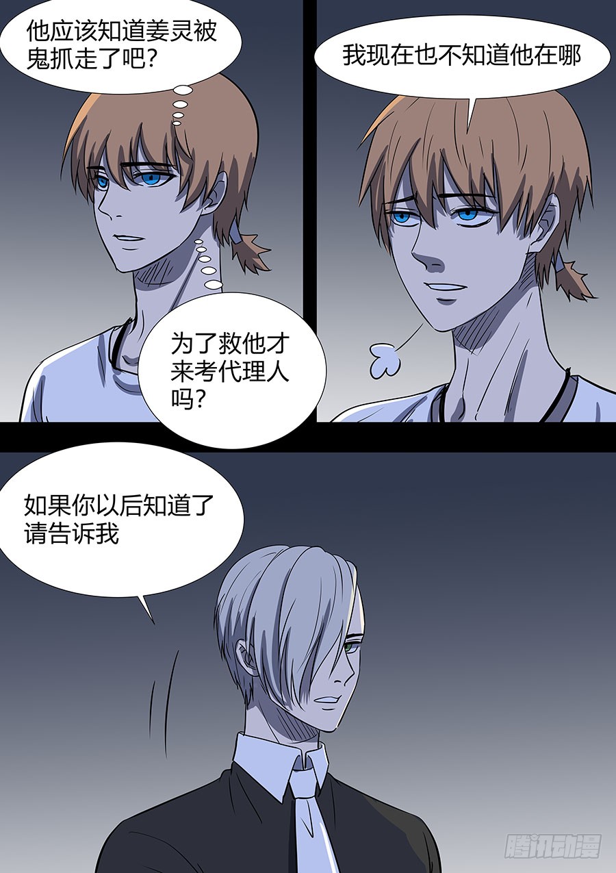 《地府代理人》第二部29 龙哥 第2页