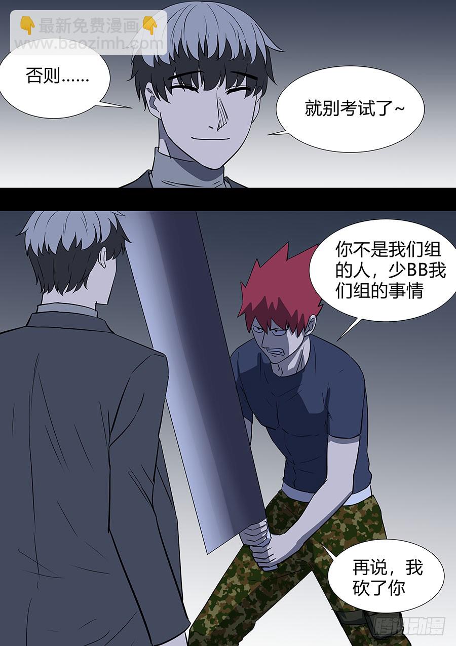 《地府代理人》第二部28 在意的新人 第10页
