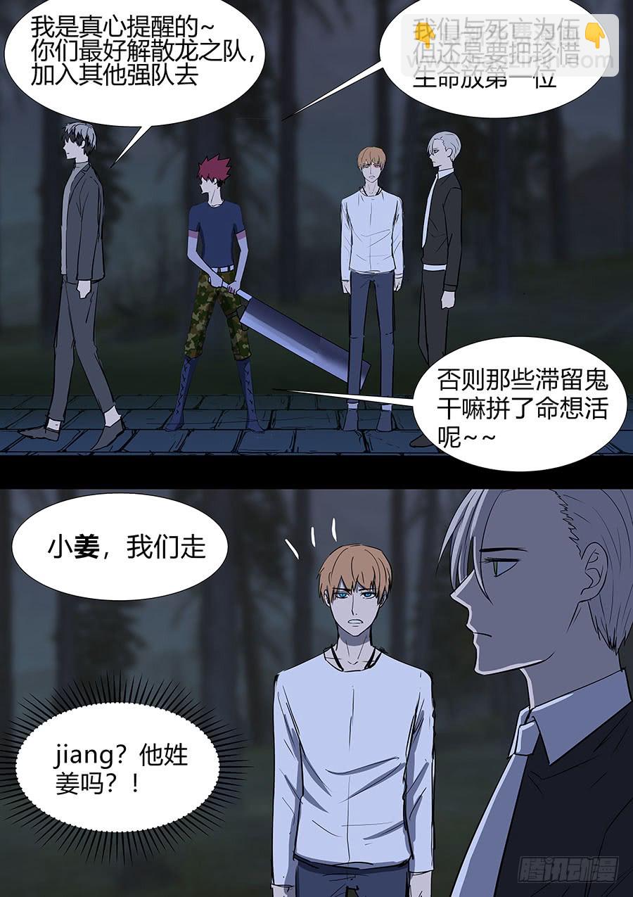 《地府代理人》第二部28 在意的新人 第11页