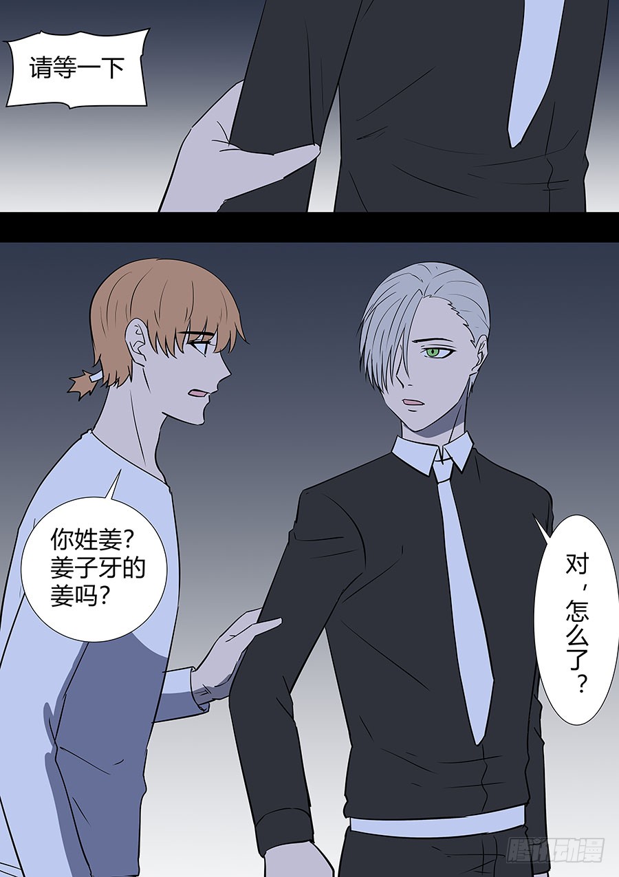 《地府代理人》第二部28 在意的新人 第12页