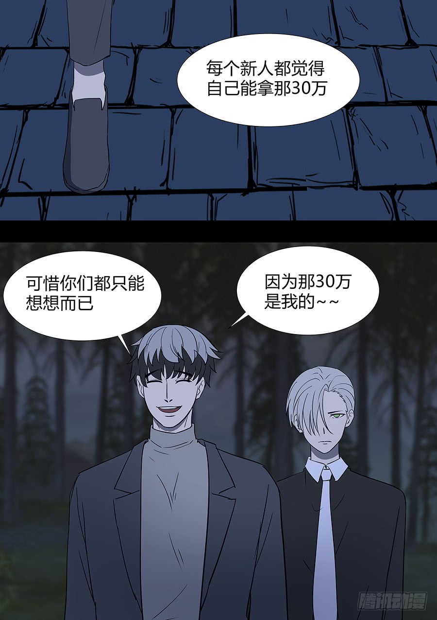 《地府代理人》第二部28 在意的新人 第1页