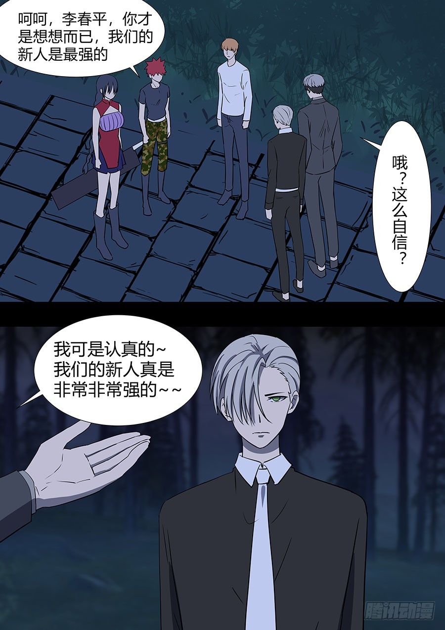 《地府代理人》第二部28 在意的新人 第2页