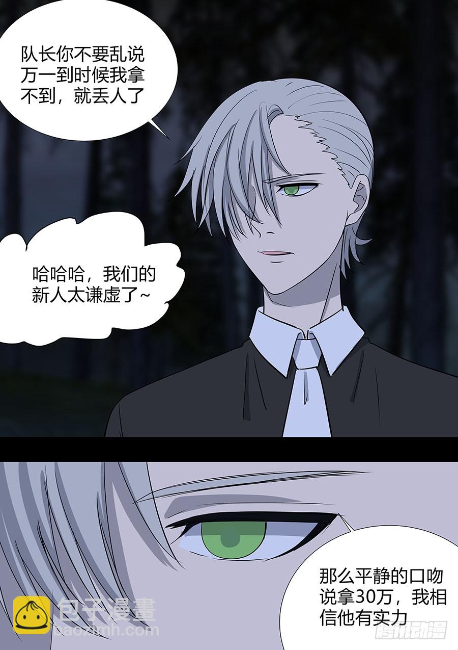 《地府代理人》第二部28 在意的新人 第3页