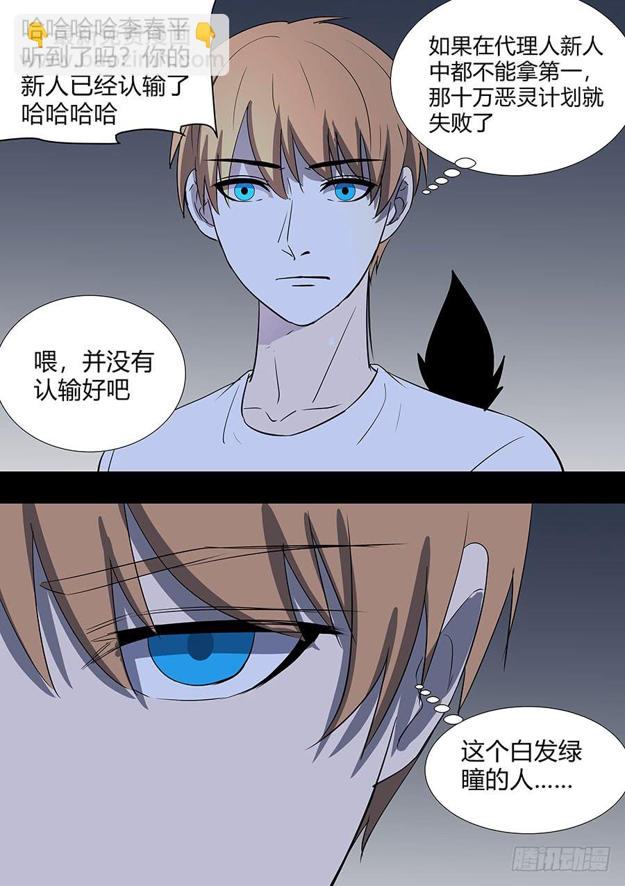 《地府代理人》第二部28 在意的新人 第4页