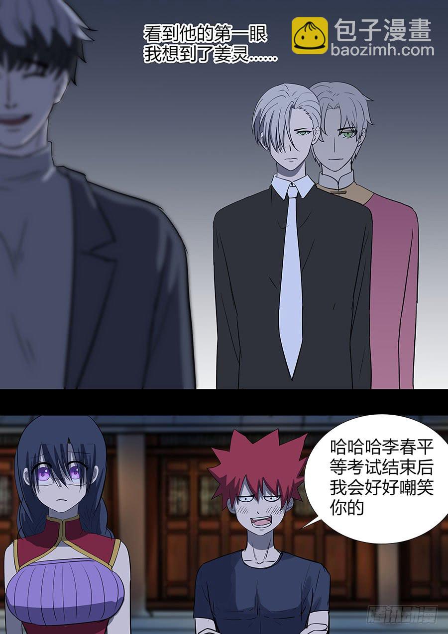 《地府代理人》第二部28 在意的新人 第5页