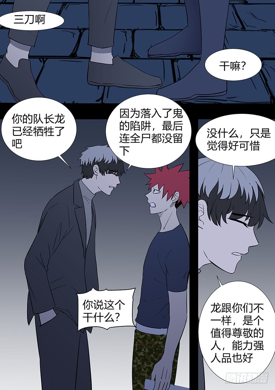 《地府代理人》第二部28 在意的新人 第6页