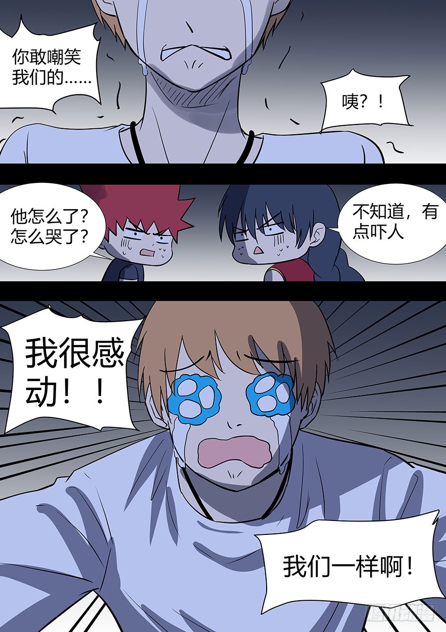 《地府代理人》第二部29 龙哥 第11页