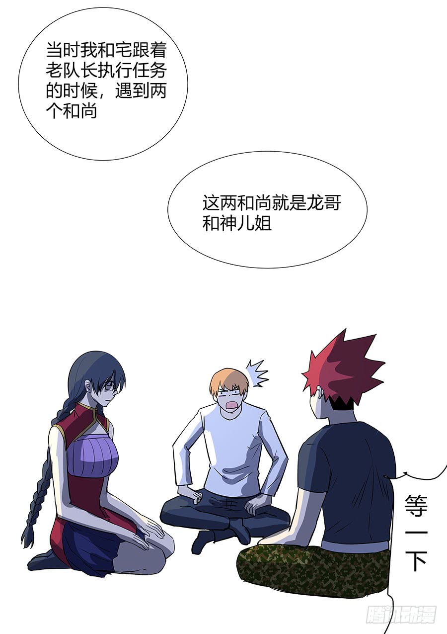 《地府代理人》第二部29 龙哥 第13页