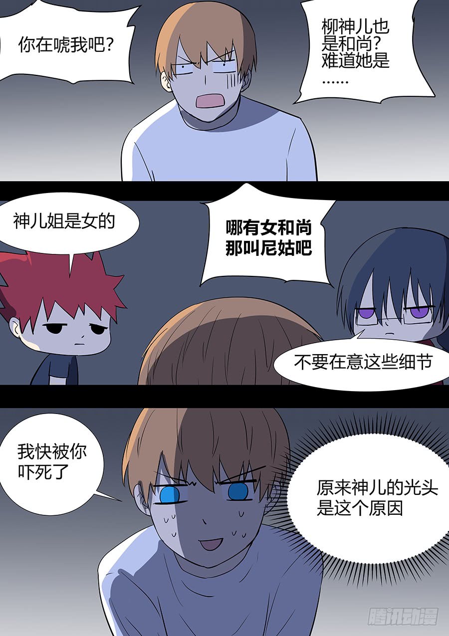 《地府代理人》第二部29 龙哥 第14页