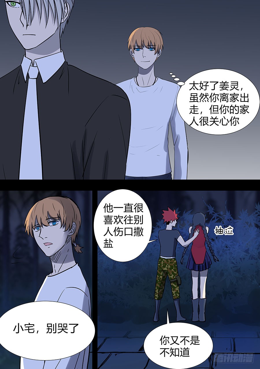 《地府代理人》第二部29 龙哥 第3页