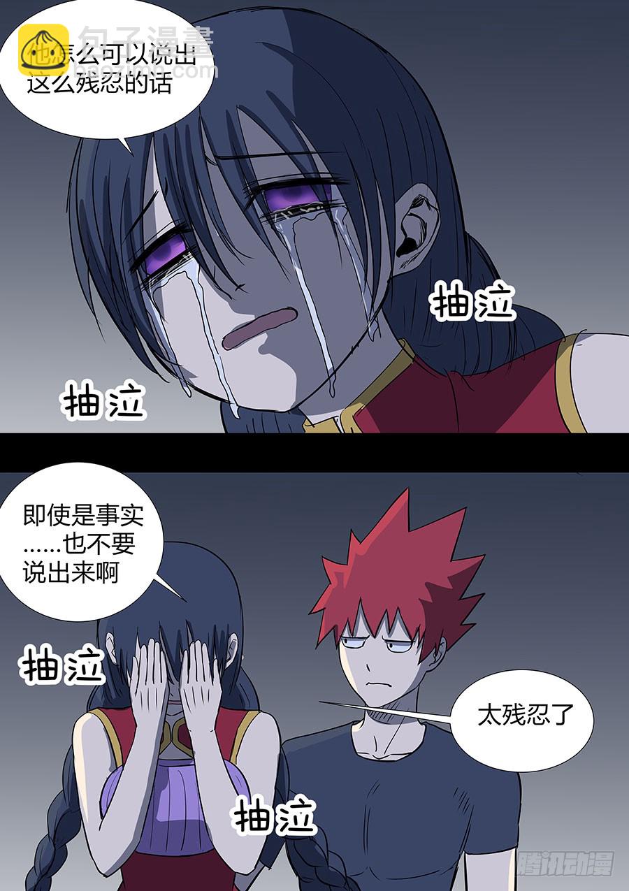 《地府代理人》第二部29 龙哥 第4页