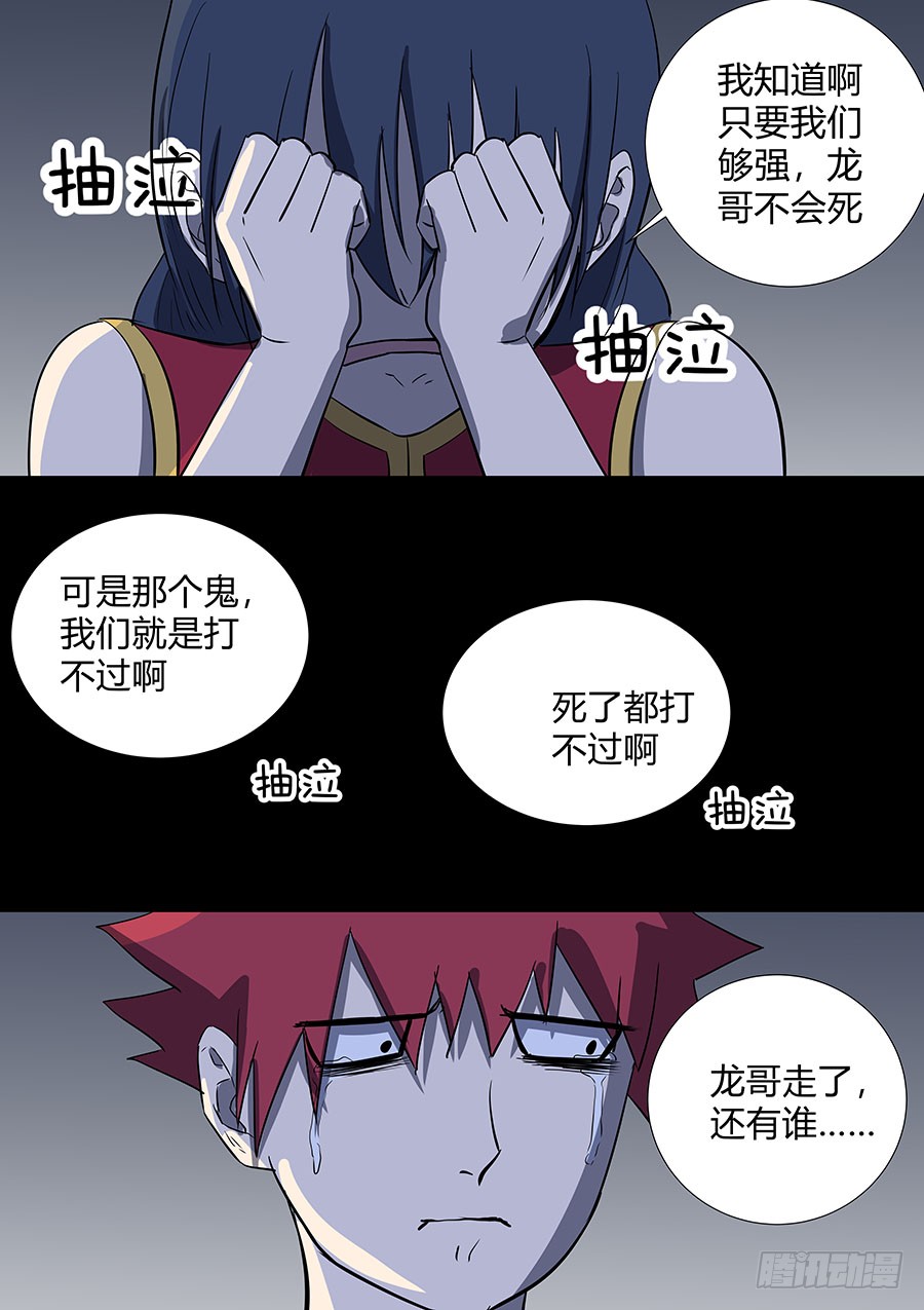 《地府代理人》第二部29 龙哥 第5页