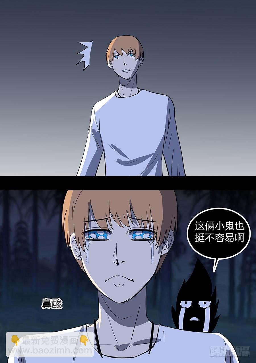 《地府代理人》第二部29 龙哥 第7页