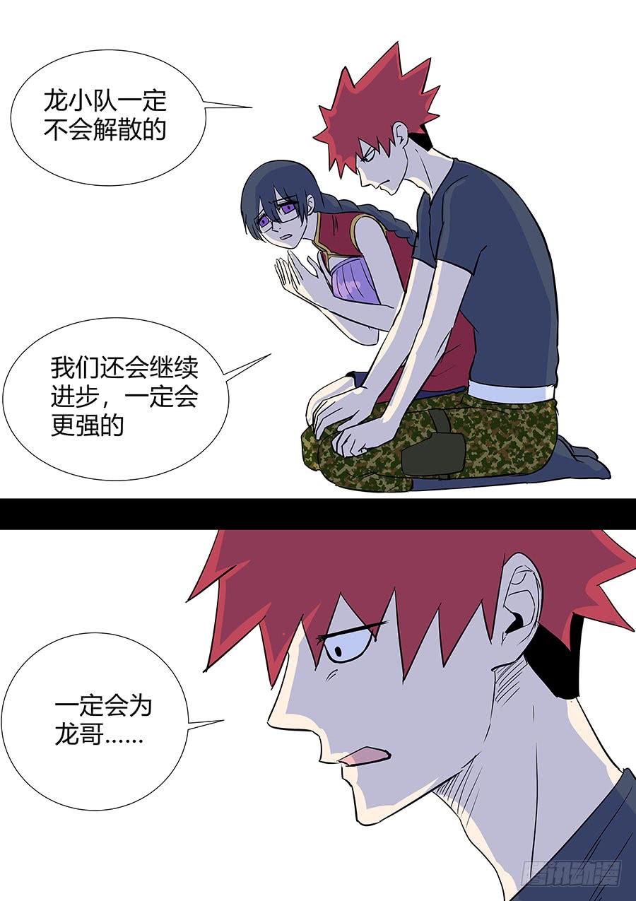 《地府代理人》第二部29 龙哥 第8页