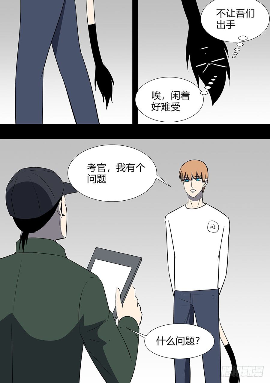 《地府代理人》第二部31 考试 第15页