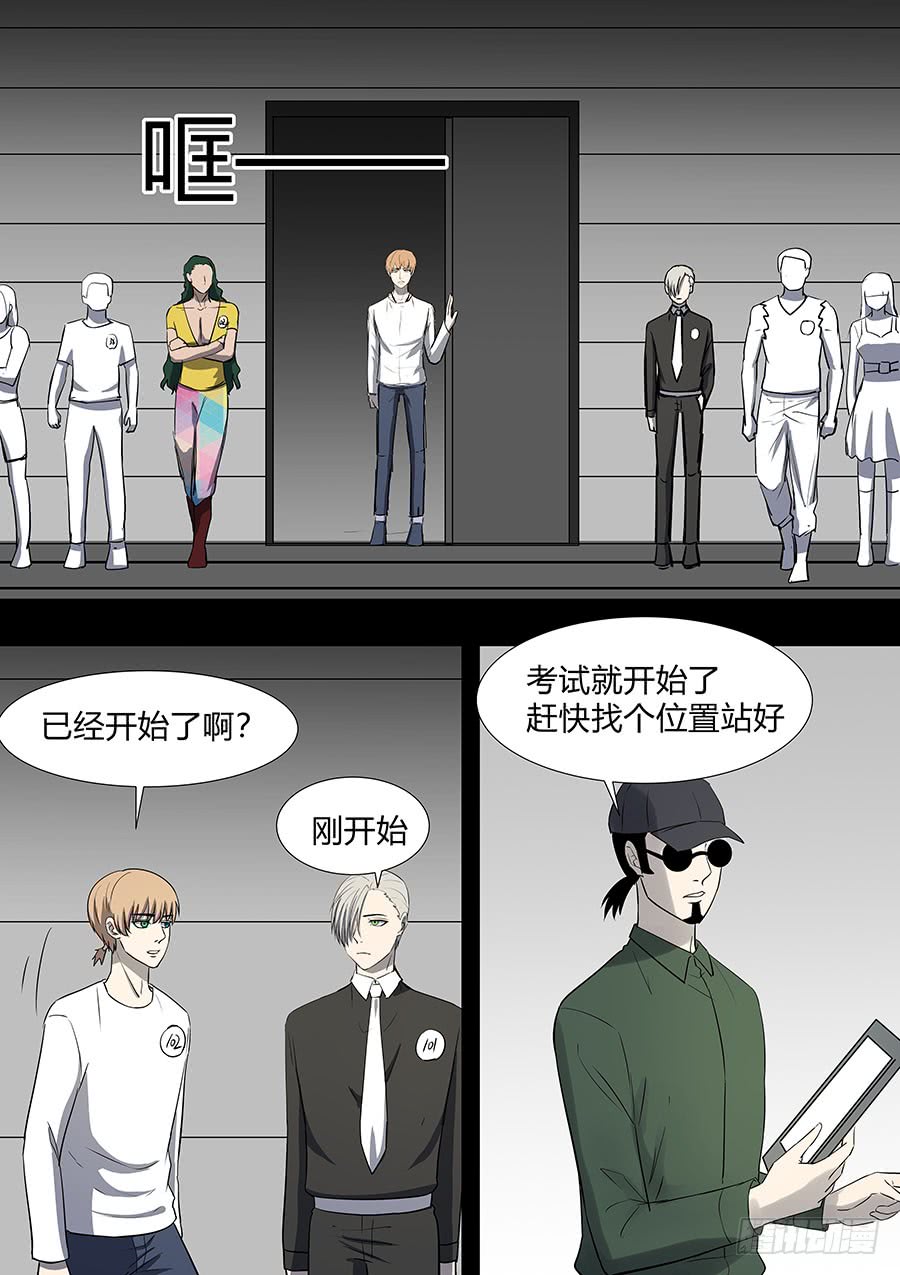 《地府代理人》第二部31 考试 第1页