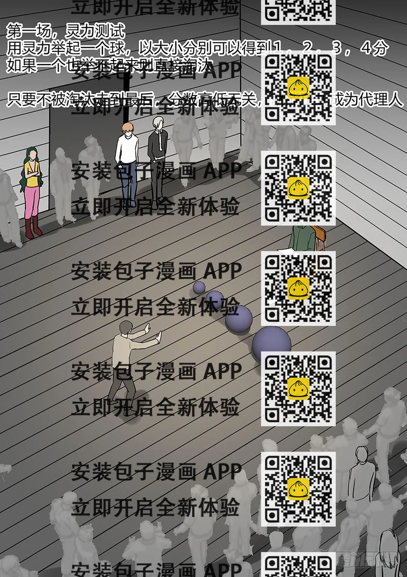 《地府代理人》第二部31 考试 第2页