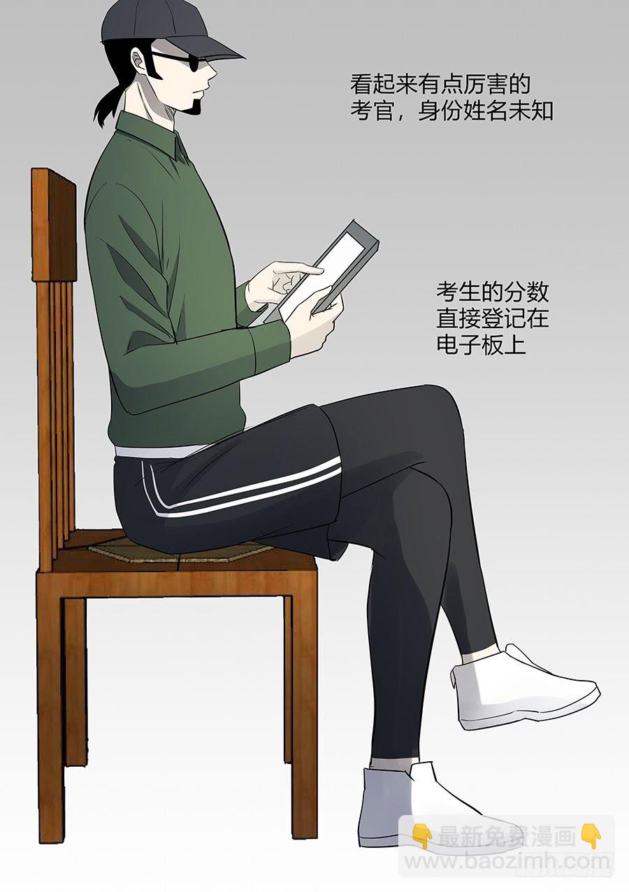 《地府代理人》第二部31 考试 第3页