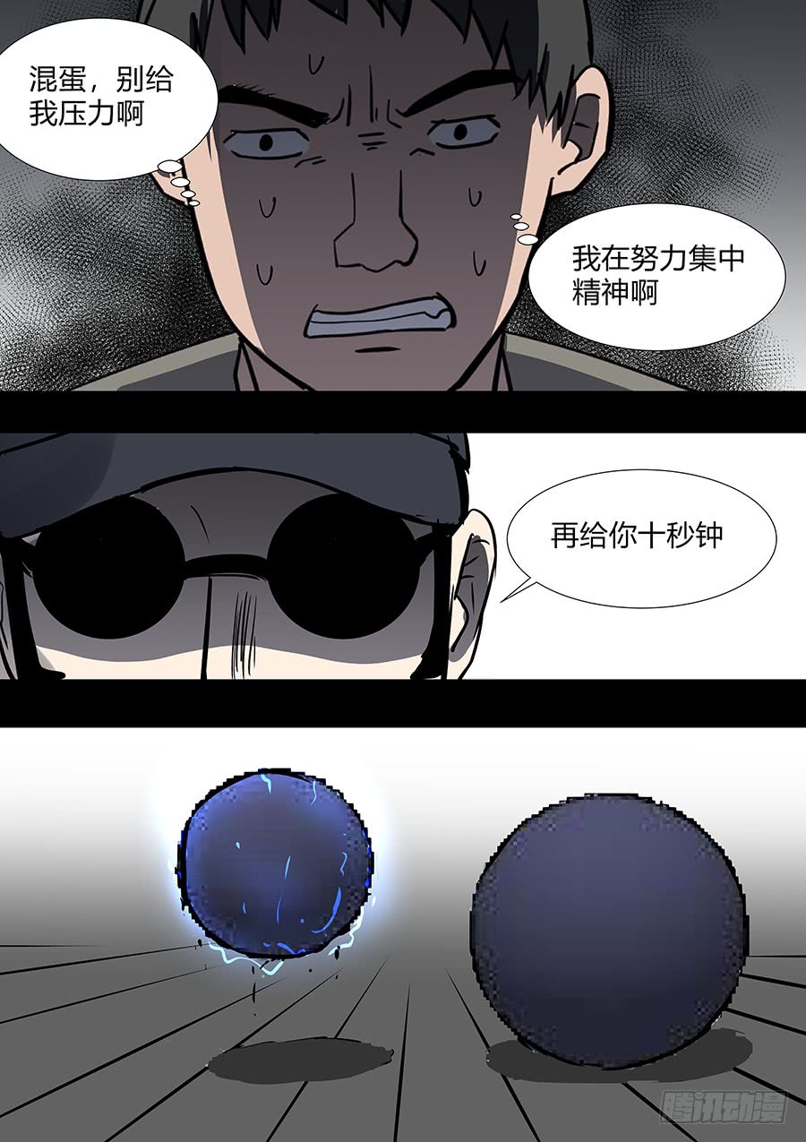 《地府代理人》第二部31 考试 第6页