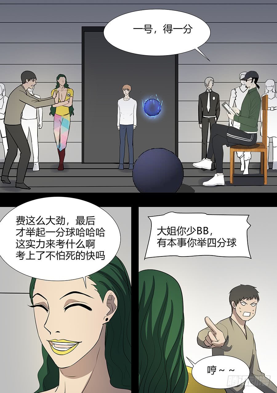 《地府代理人》第二部31 考试 第7页