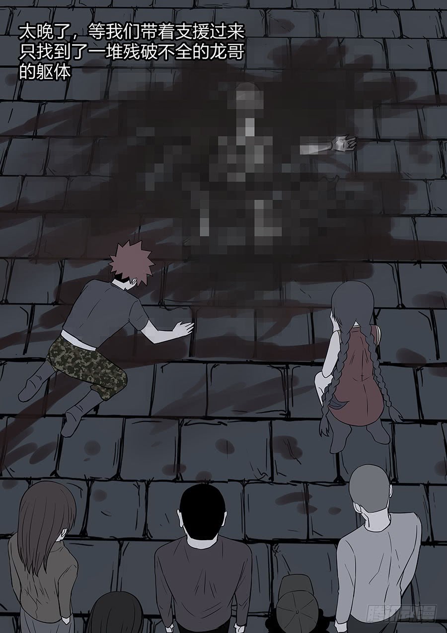 《地府代理人》第二部 30 龙哥2 第11页