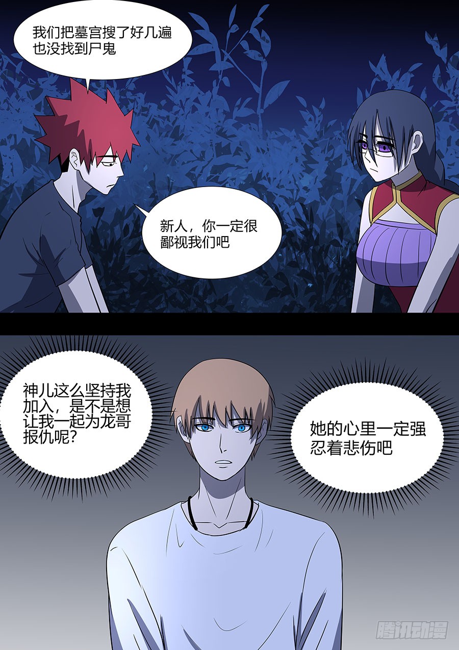 《地府代理人》第二部 30 龙哥2 第12页