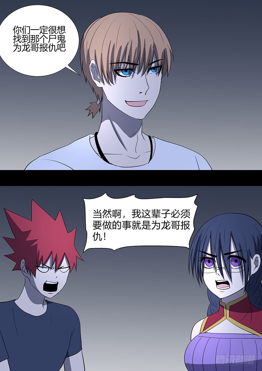 《地府代理人》第二部 30 龙哥2 第13页