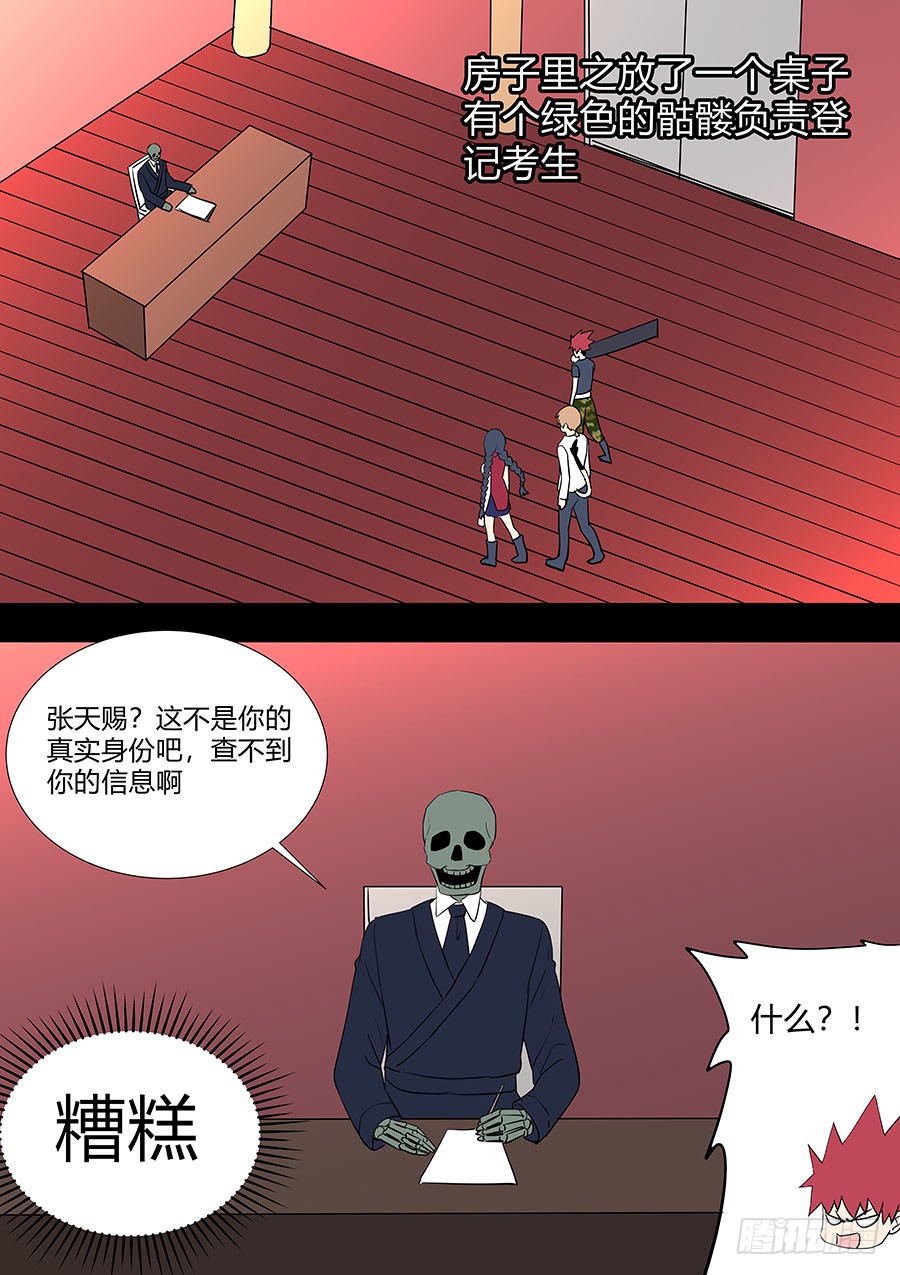 《地府代理人》第二部 30 龙哥2 第15页