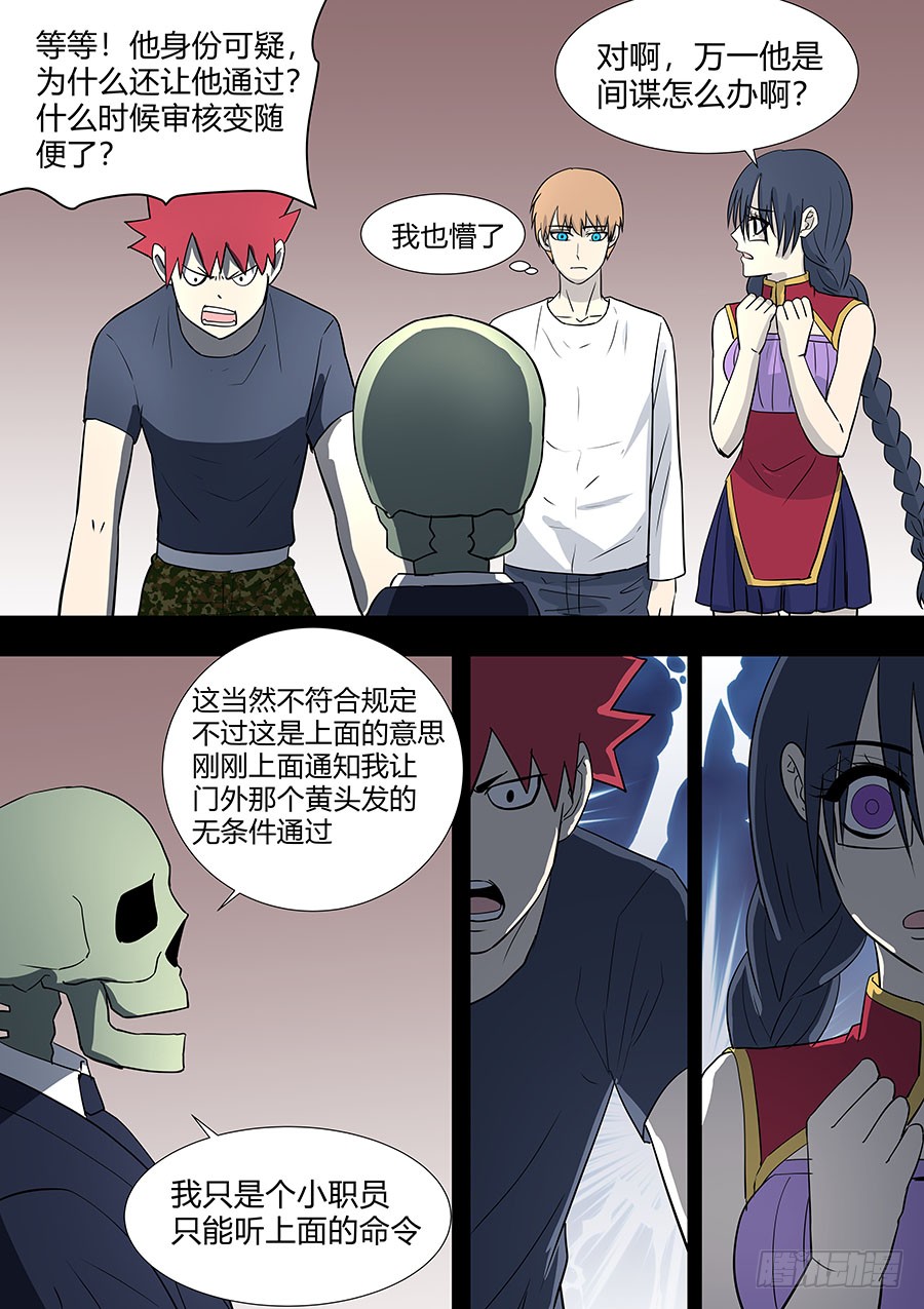 《地府代理人》第二部 30 龙哥2 第17页