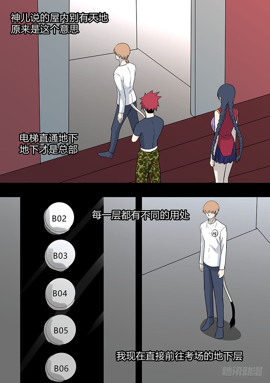 《地府代理人》第二部 30 龙哥2 第19页
