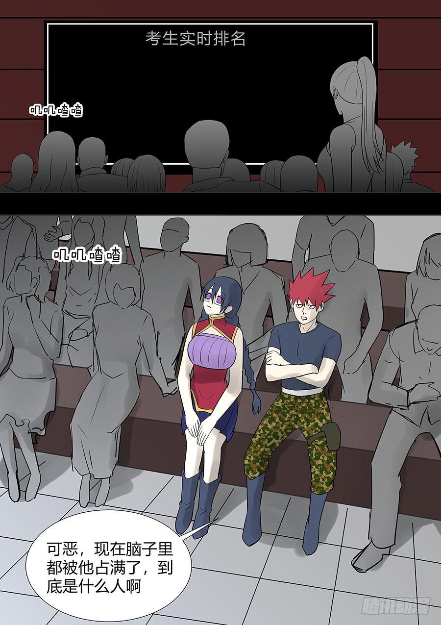《地府代理人》第二部 30 龙哥2 第23页