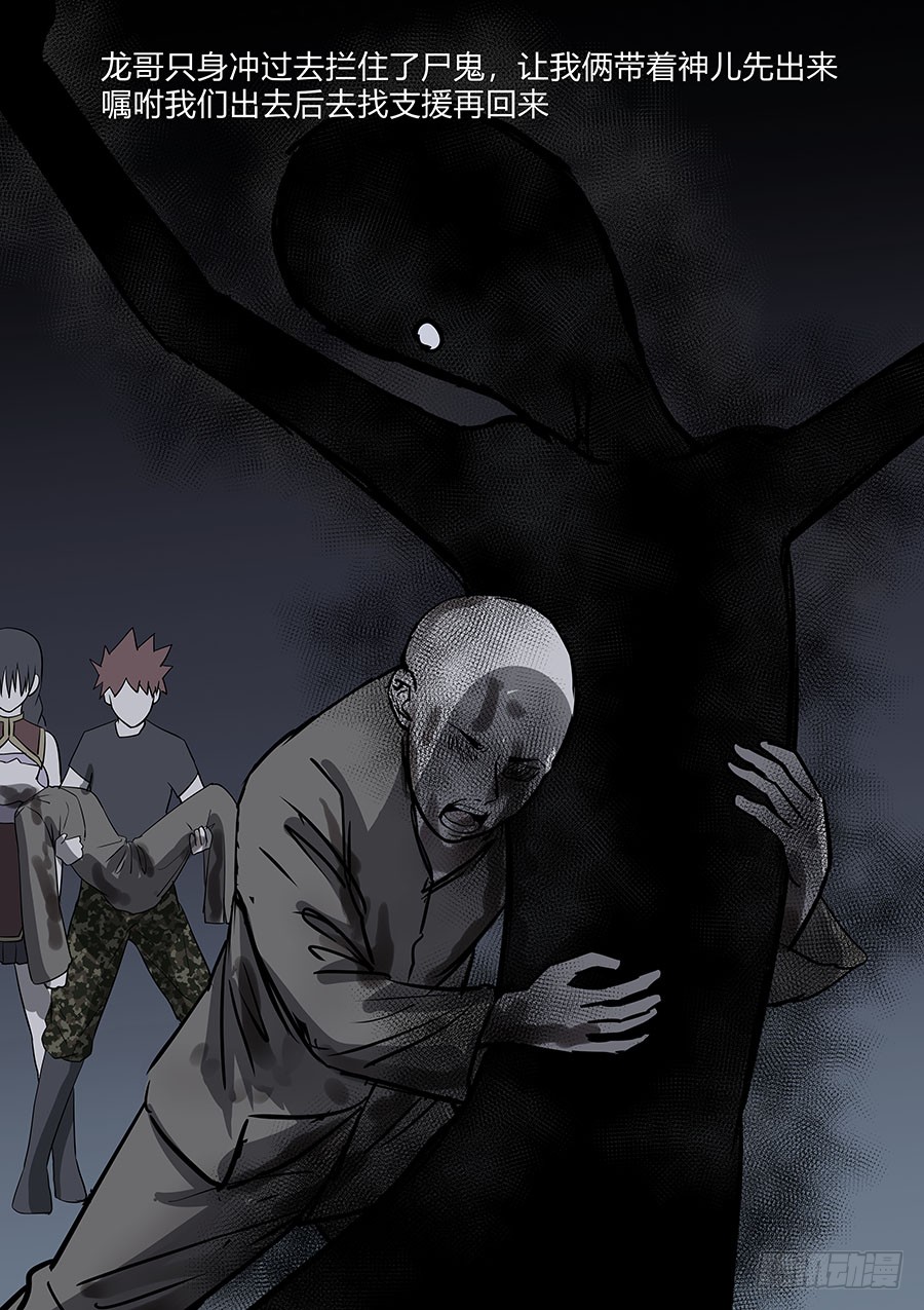 《地府代理人》第二部 30 龙哥2 第10页
