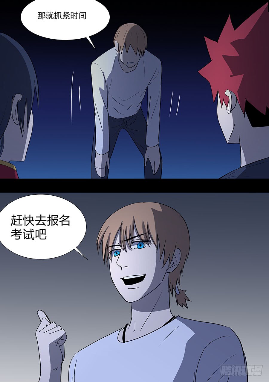 《地府代理人》第二部 30 龙哥2 第14页