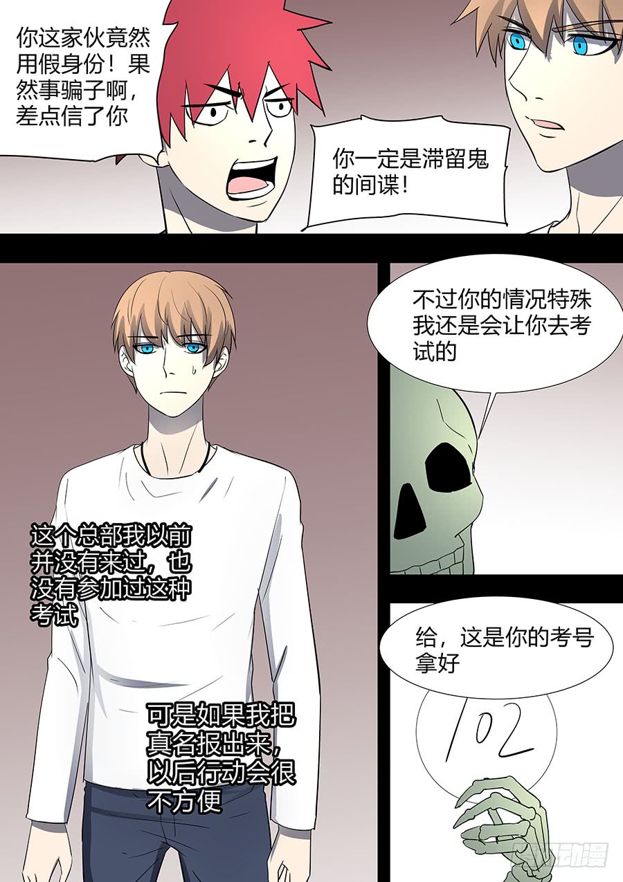 《地府代理人》第二部 30 龙哥2 第16页