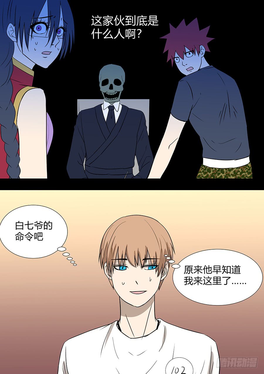 《地府代理人》第二部 30 龙哥2 第18页