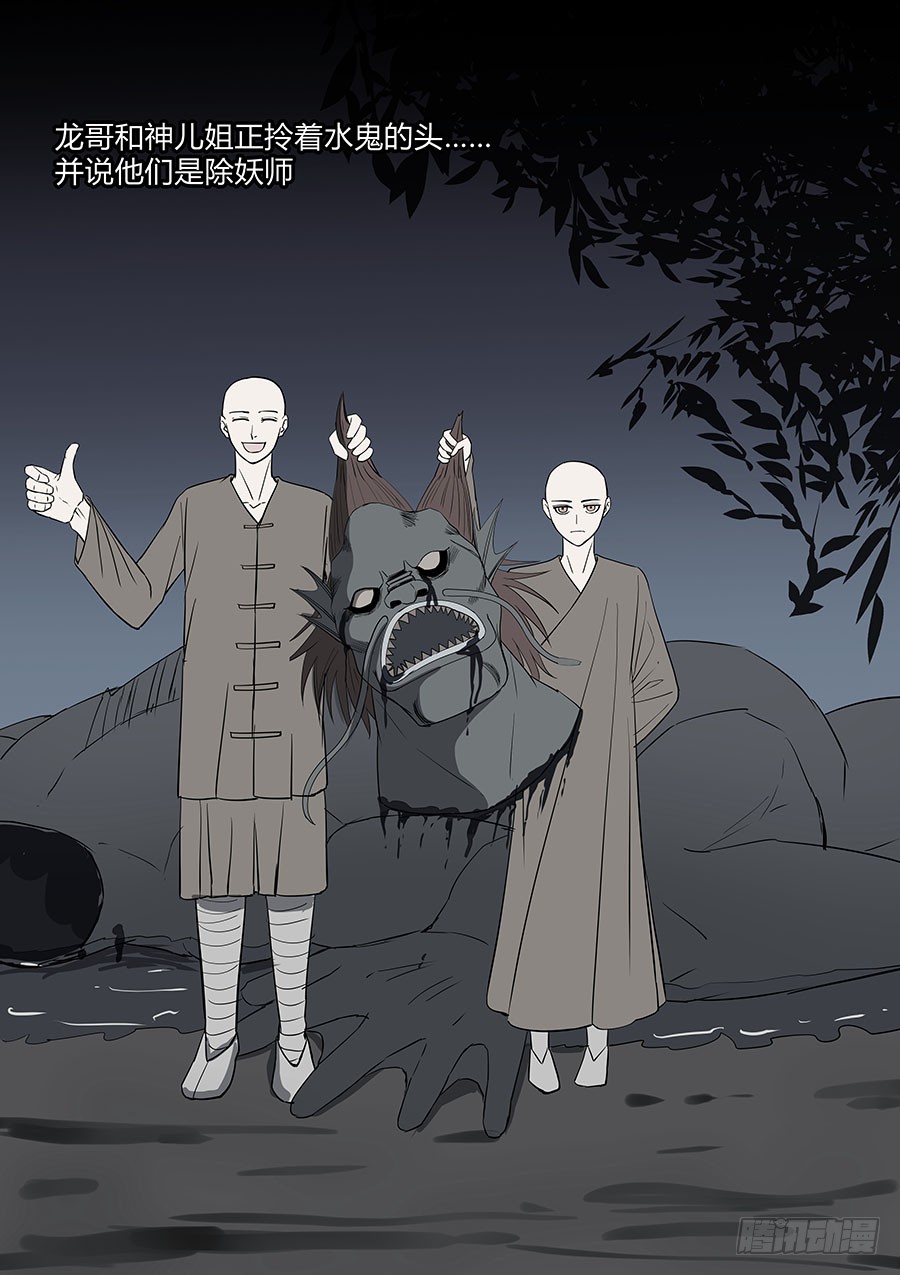 《地府代理人》第二部 30 龙哥2 第2页