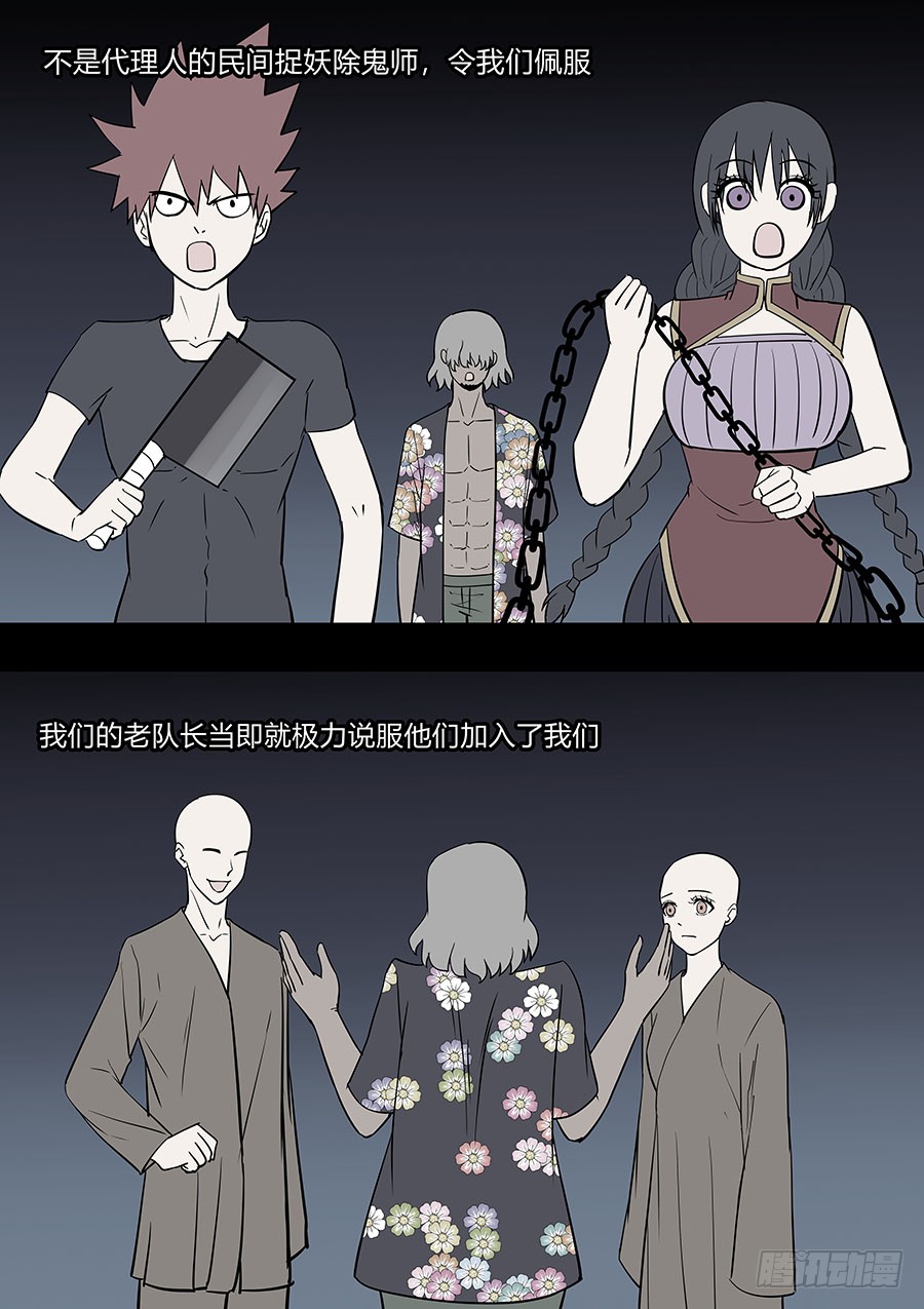 《地府代理人》第二部 30 龙哥2 第3页