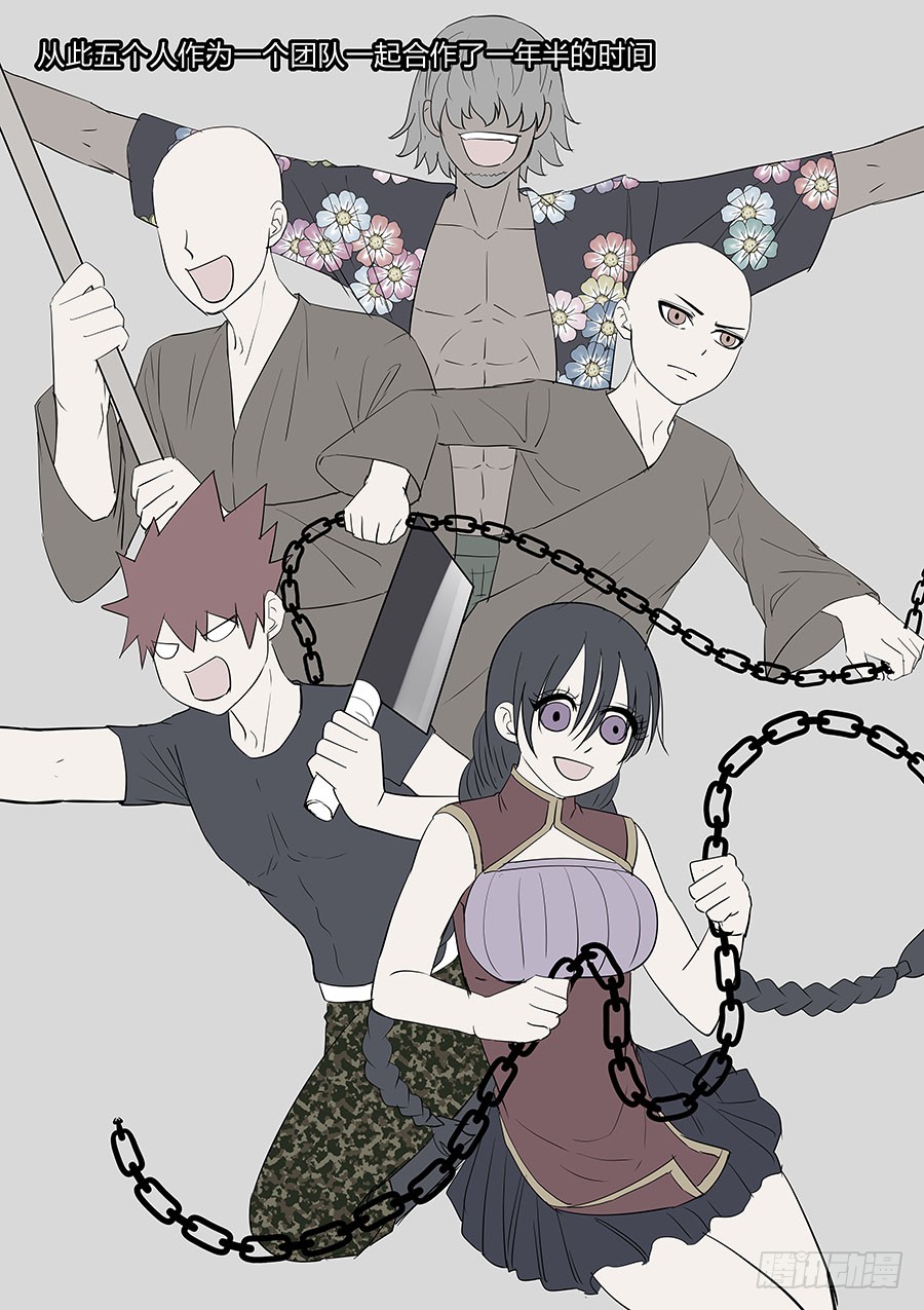 《地府代理人》第二部 30 龙哥2 第4页