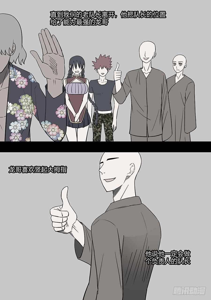 《地府代理人》第二部 30 龙哥2 第5页