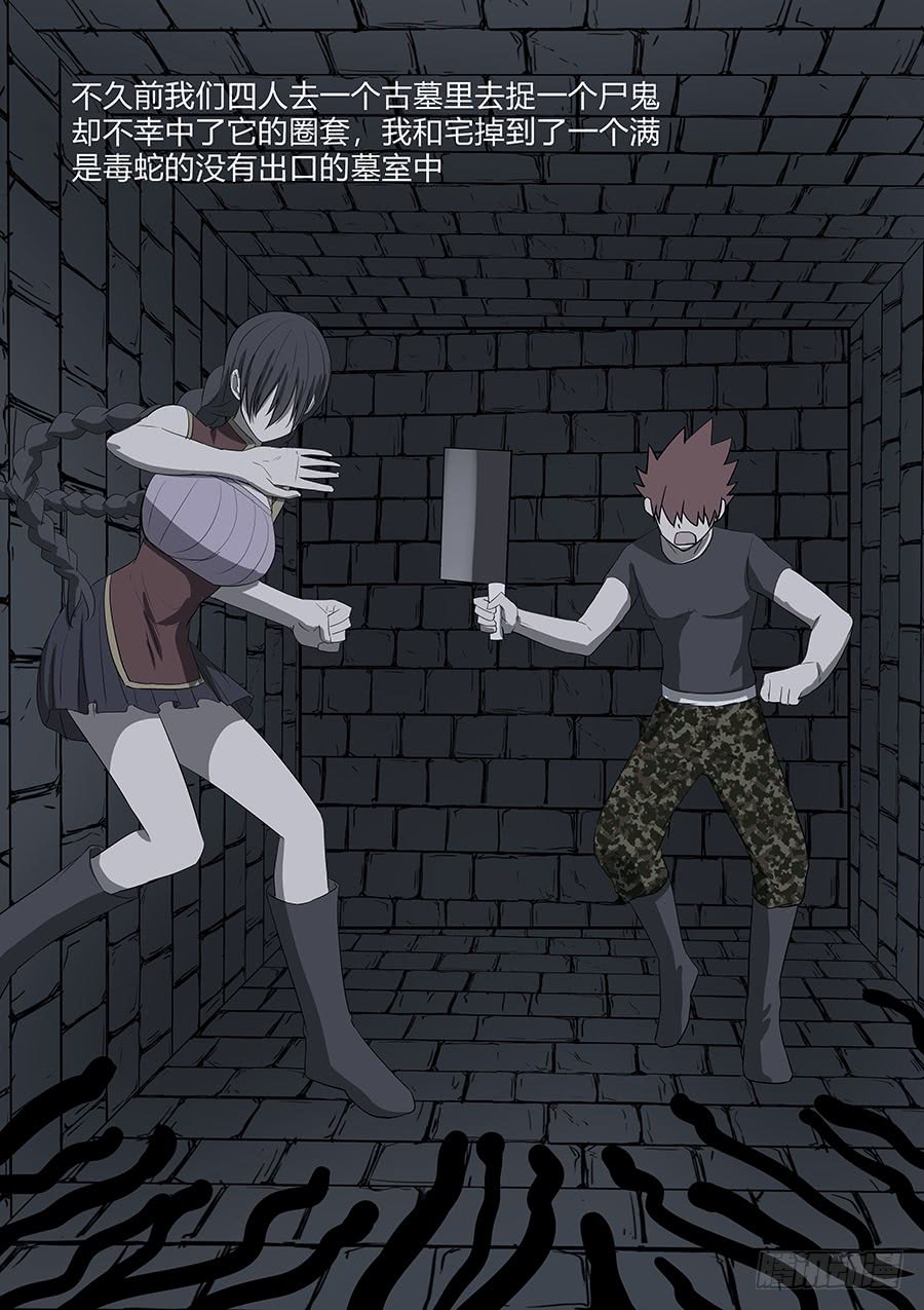 《地府代理人》第二部 30 龙哥2 第6页